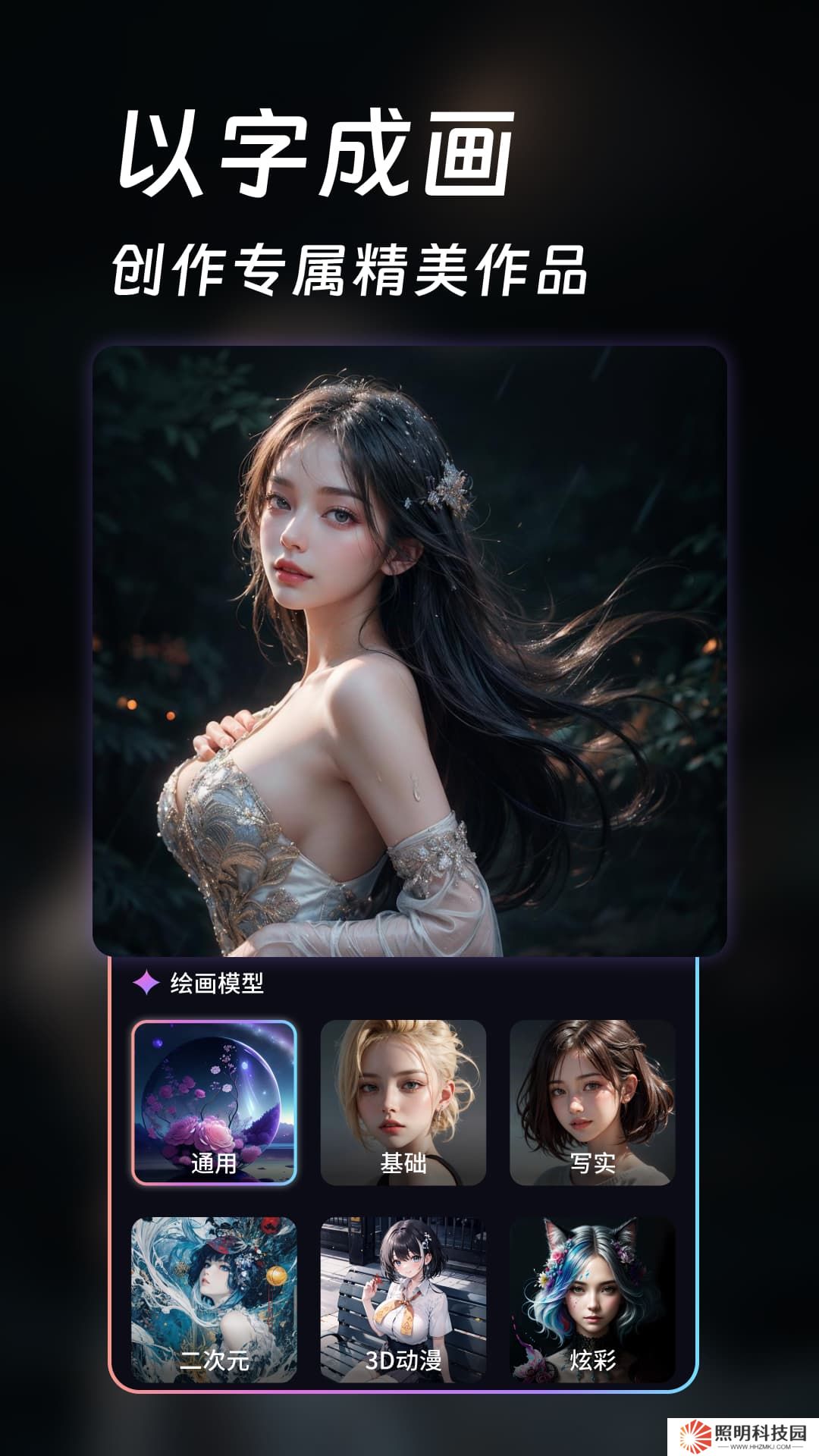 AI畫(huà)師 v1.5.0