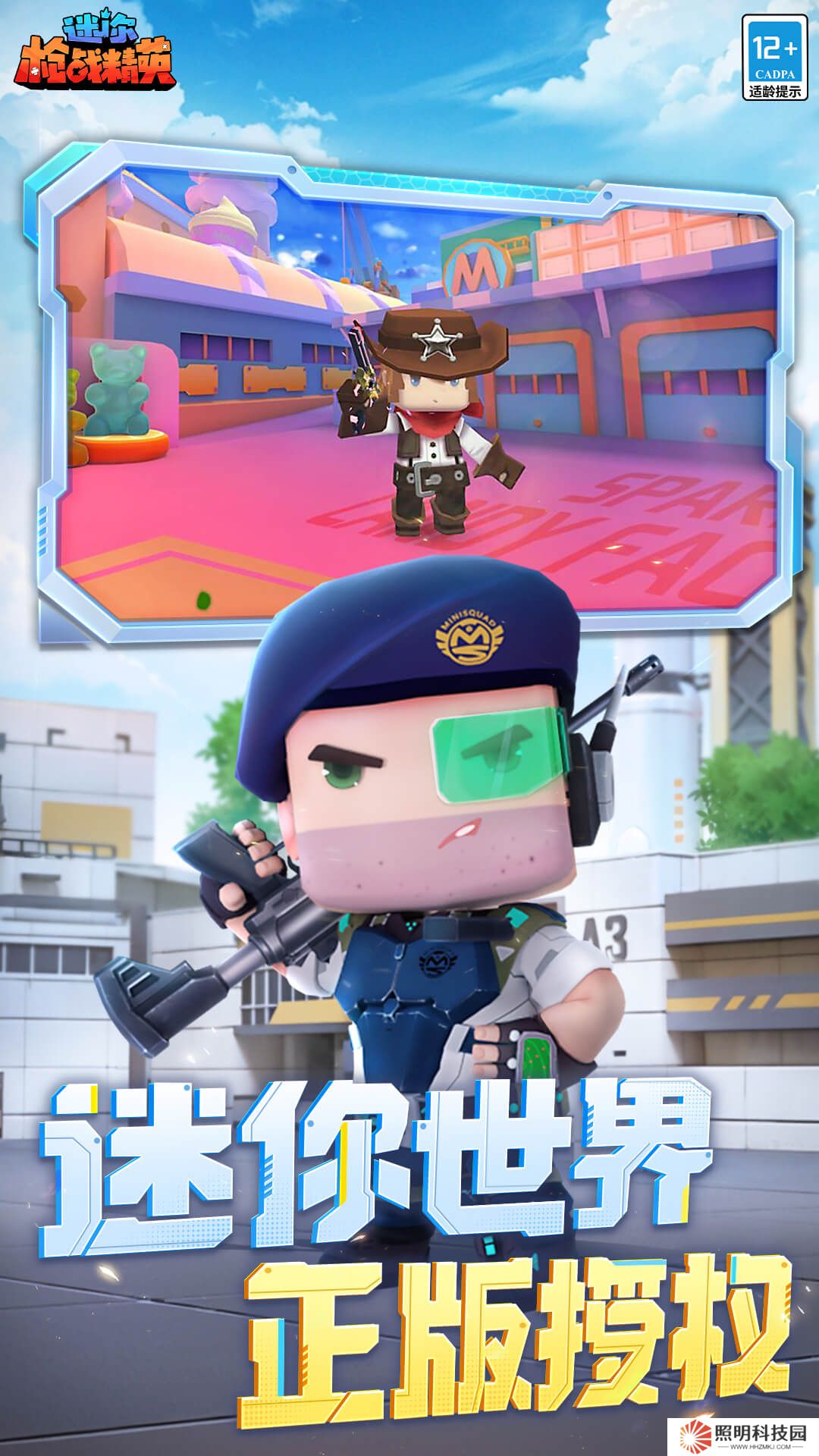 迷你槍戰(zhàn)精英先遣服