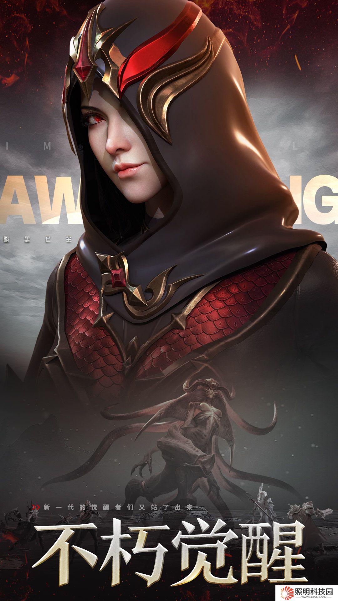 不朽覺醒v0.9.6最新版