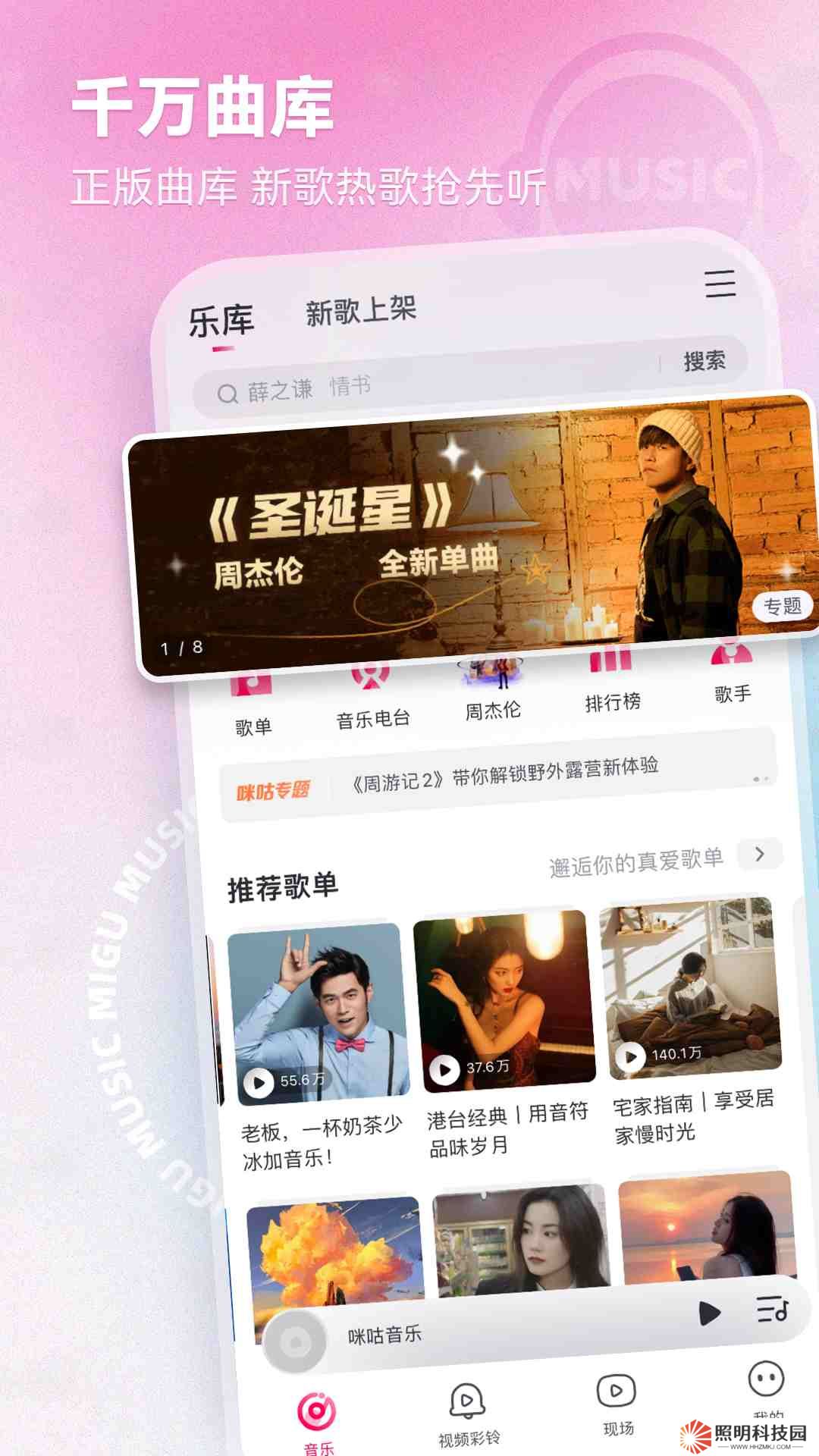 咪咕音樂v7.41.15-千萬正版曲庫，5G至臻音質