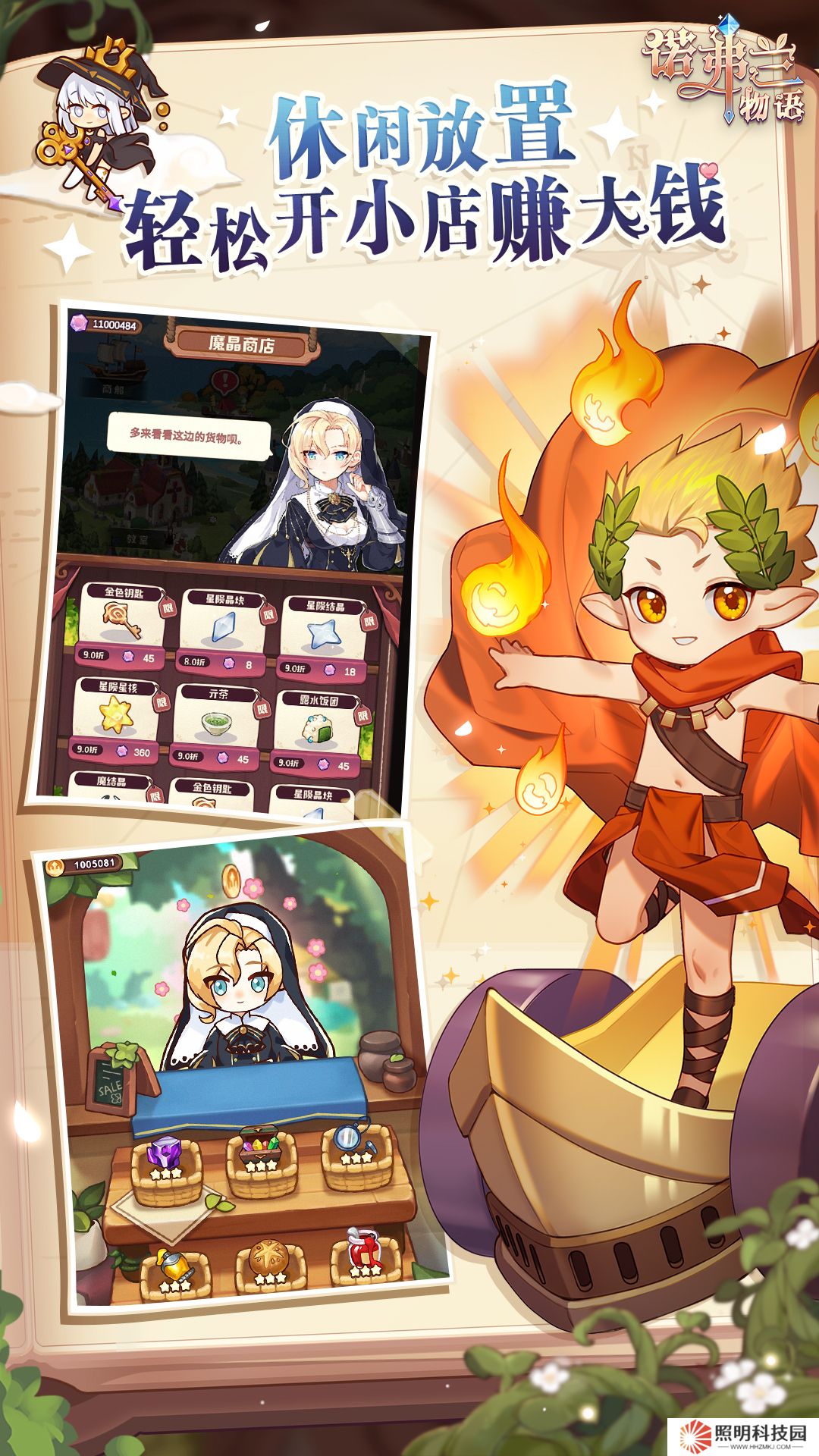 諾弗蘭物語(yǔ)vivo版